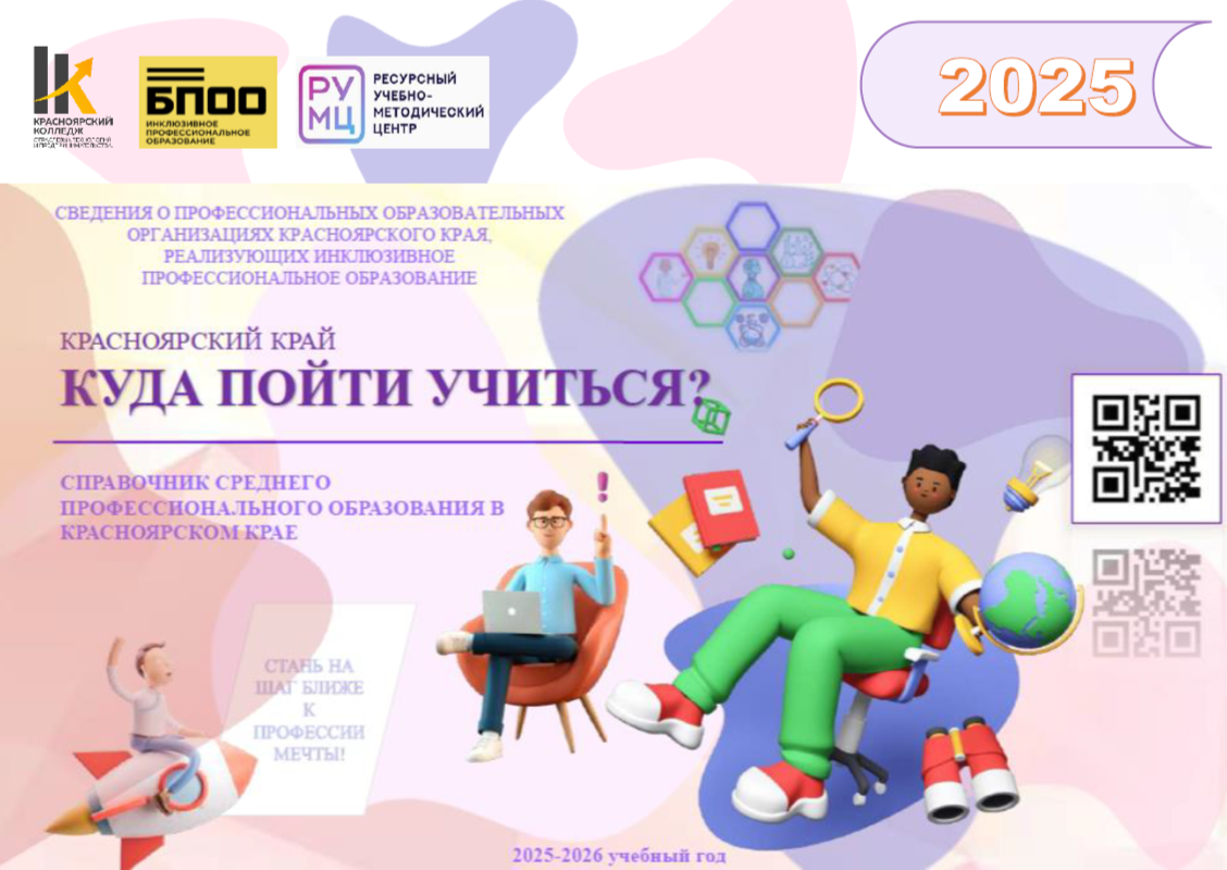 Куда пойти учиться